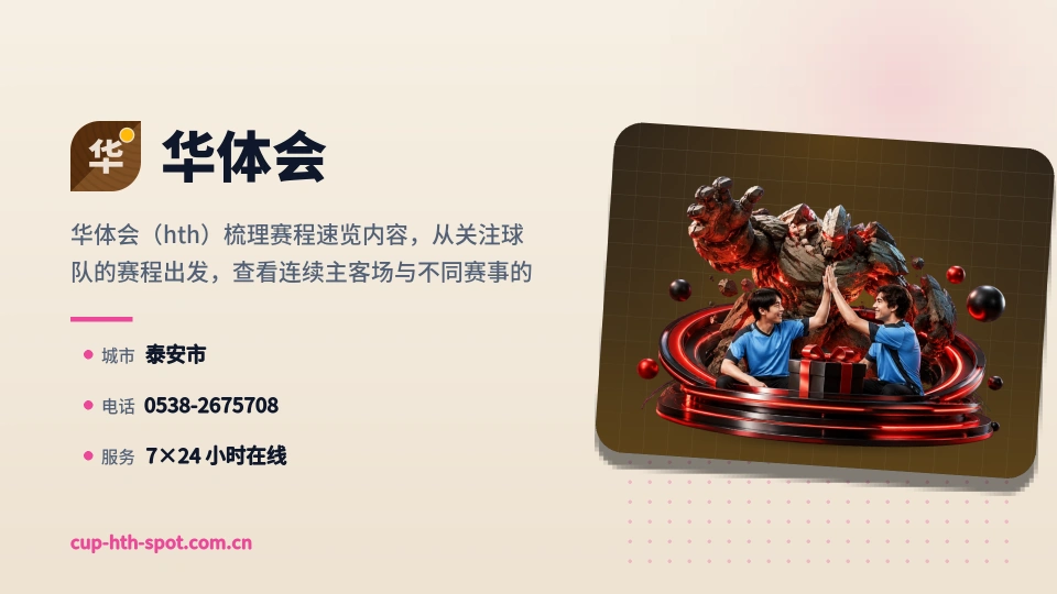 初识华体会